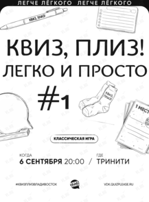 Квиз, плиз! легко и просто #1