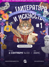 Квиз, плиз! [литература и искусство] #1