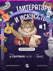 Квиз, плиз! [литература и искусство] #1