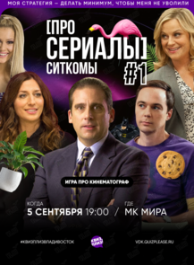 Квиз, плиз! [про сериалы] ситкомы #1