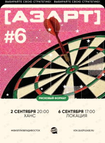 Квиз, плиз! [азарт] #6