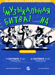 Квиз, плиз! [музыкальная битва] #4