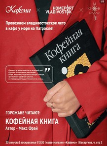Горожане читают кофейную книгу