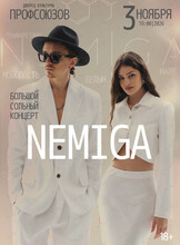 Группа «Немига» (Nemiga)