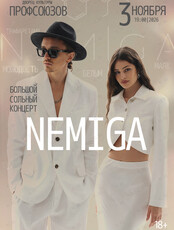 Группа «Немига» (Nemiga)