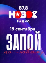Музыкальная игра «заПОЙ по-Новому»