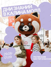 Дни знаний в Калина Молл: мастер-классы