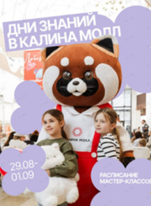 Дни знаний в Калина Молл: мастер-классы