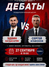 Стендап-дебаты