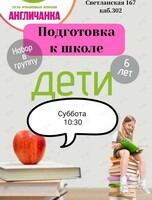 Подготовка к школе