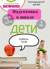 Подготовка к школе