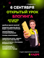Пробное занятие по блогингу