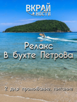 Тур «Остров Петрова: два дня безмятежности и звёзд»