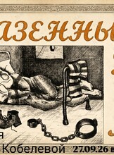 Историческая лекция Елены Кобелевой «Казённый Дом»