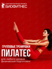 Групповые занятия пилатесом
