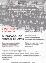 Горожане читают в День знаний в Нагорном парке
