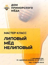 Мастер-класс «Липовый мёд нелиповый»