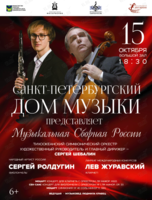 Концертная программа «Музыкальная Сборная России»