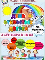 День открытых дверей
