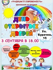 День открытых дверей