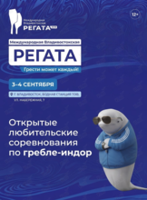 Международная Владивостокская регата