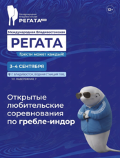 Международная Владивостокская регата