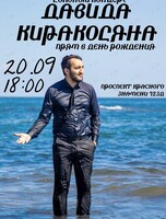 Стендап-концерт Давида Киракосяна в его день рождения