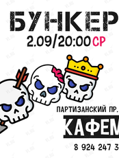 Ролевая игра «Бункер»