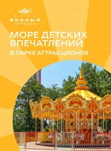 Безлимитный билет в парк аттракционов «Минный городок»
