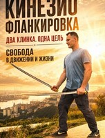 Пробная тренировка по фланкировке