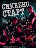 Сиквенс Старт