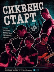 Сиквенс Старт