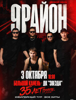 Группа «9-РАЙОН». Юбилейный тур «35 лет – все хиты»