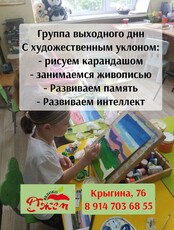 Группа выходного дня «Арт-Интеллект»