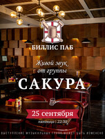 Кавер-группа «Сакура»