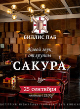 Кавер-группа «Сакура»