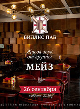 Кавер-группа «Мейз»
