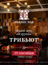 Кавер-группа «‎Трибьют»