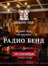 Кавер-группа «Радиобенд»