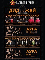 Танцы и выступления кавер-групп