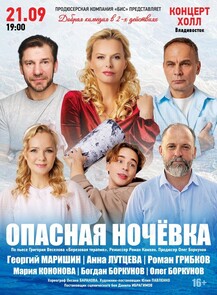 Комедийный спектакль «Опасная ночёвка»