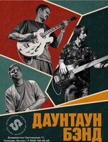 Даунтаун Бэнд