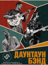 Даунтаун Бэнд