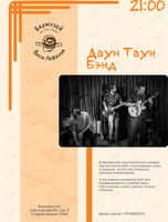 Акустическое трио «Даун Таун Бэнд»