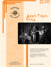 Акустическое трио «Даун Таун Бэнд»