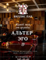 Кавер-группа «Альтер Эго»