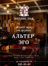 Кавер-группа «Альтер Эго»