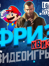 Фриз Квиз Изи «Видеоигры»