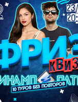 Фриз Квиз Винамп Пати «10 туров без повторов»