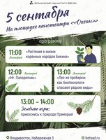 День удивительных фактов о растениях: лектории и экоигры